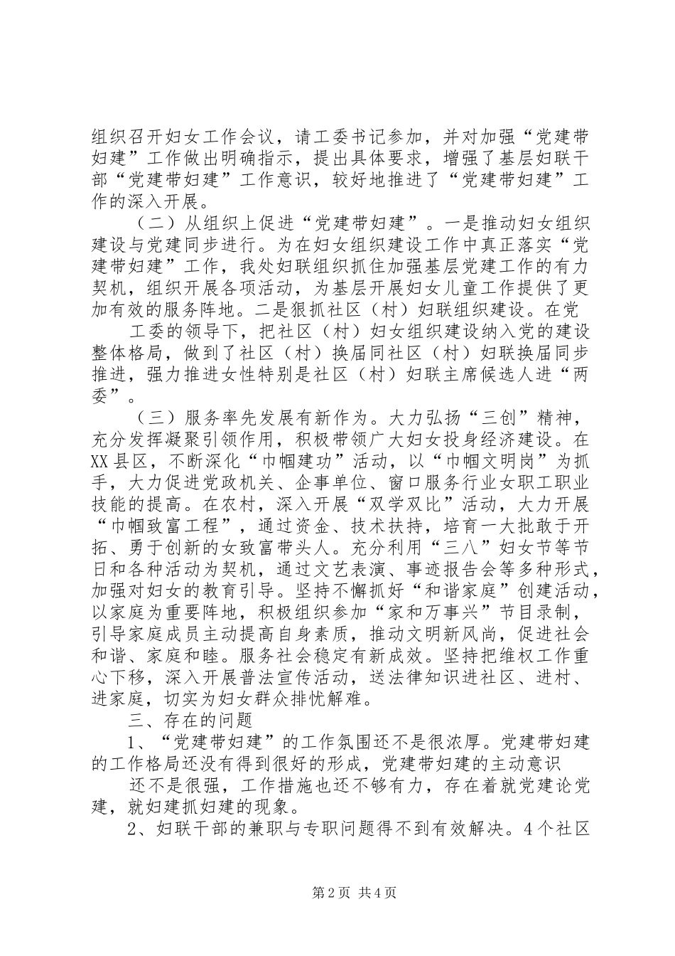 桥南街道办事处共驻共建社区实施方案1(精)_第2页