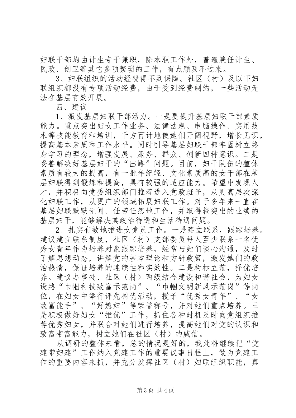 桥南街道办事处共驻共建社区实施方案1(精)_第3页