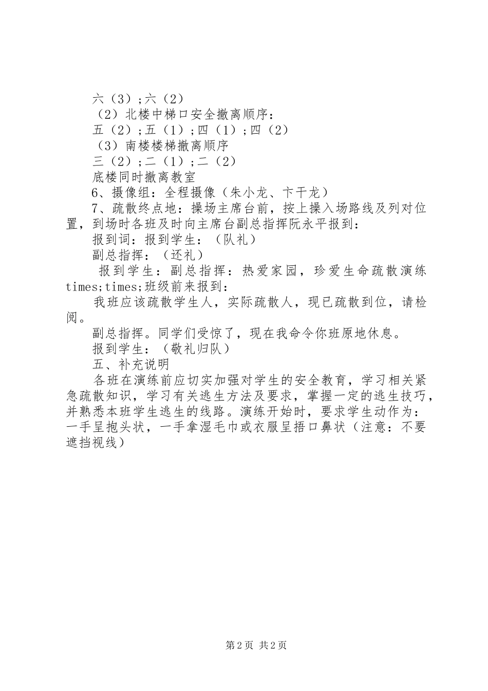 堤龙小学应急疏散演练实施方案_第2页