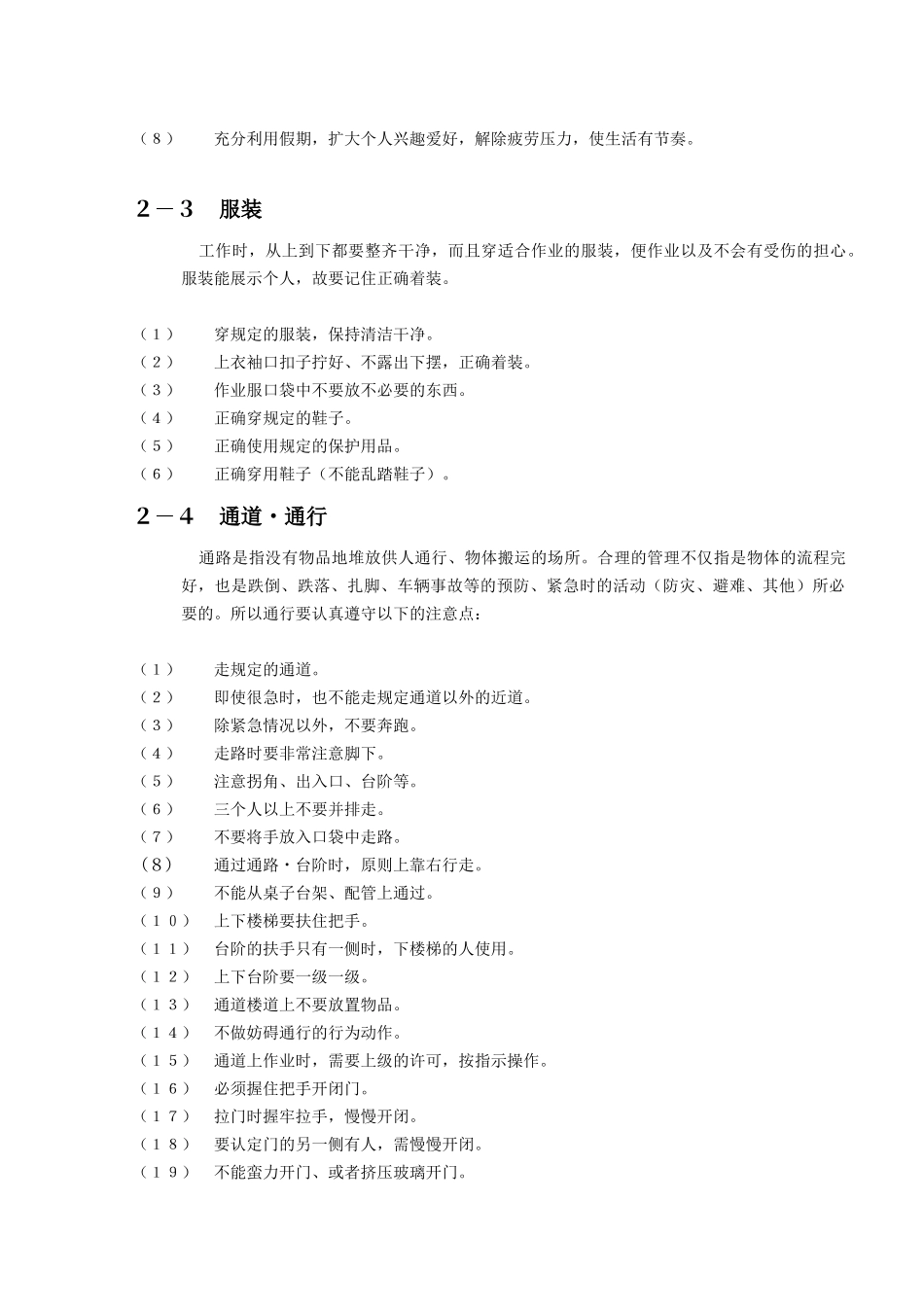 基本安全基准_第2页