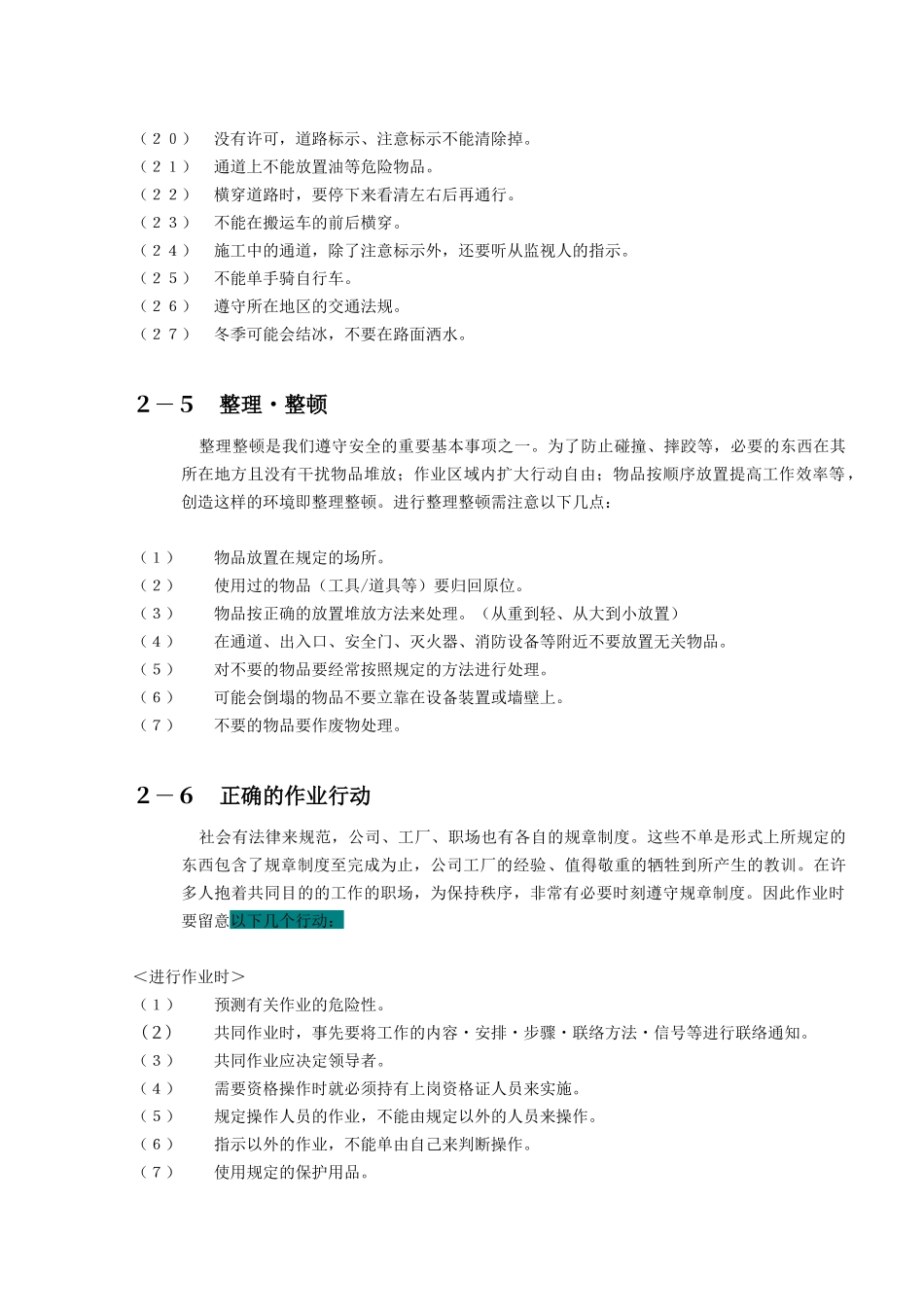 基本安全基准_第3页