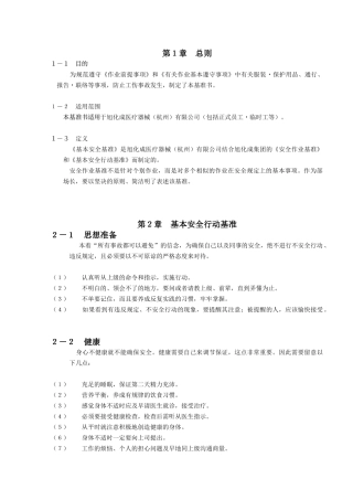 基本安全基准