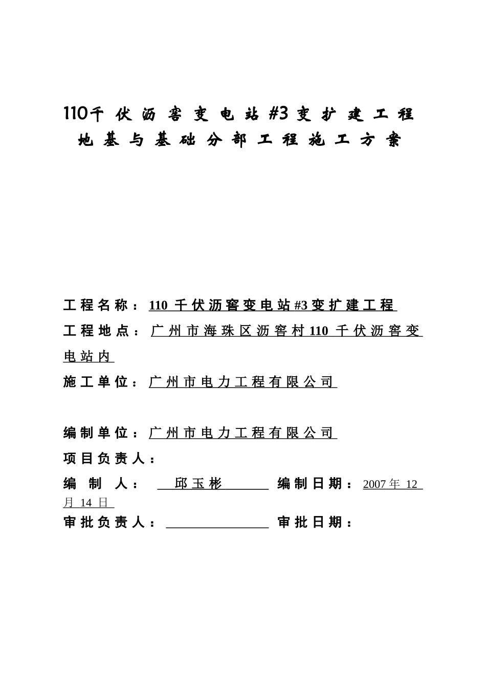 设备基础施工方案(16页)_第1页