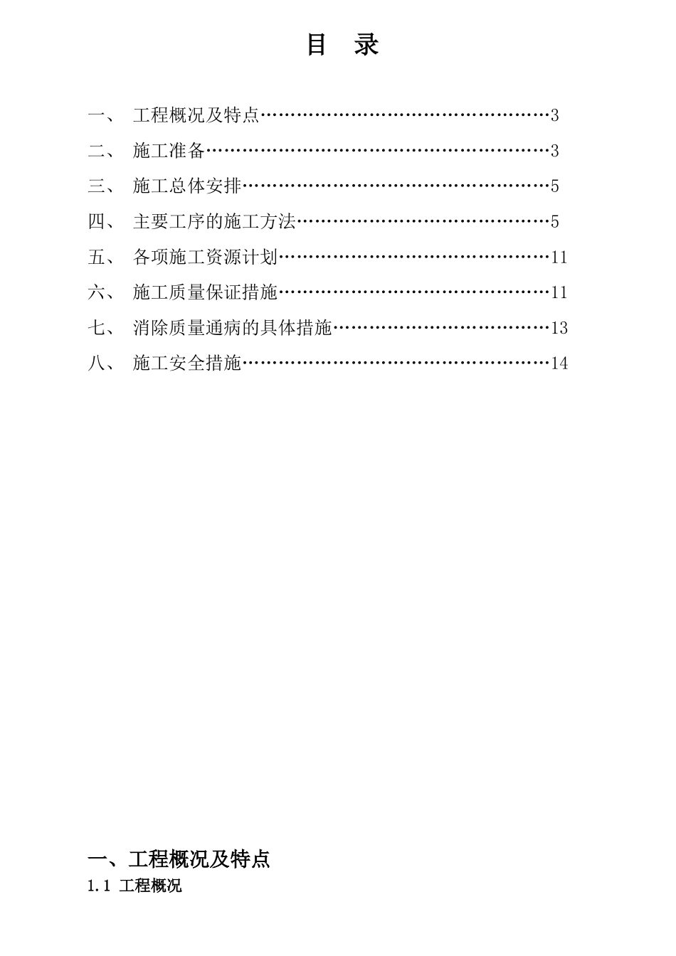 设备基础施工方案(16页)_第2页