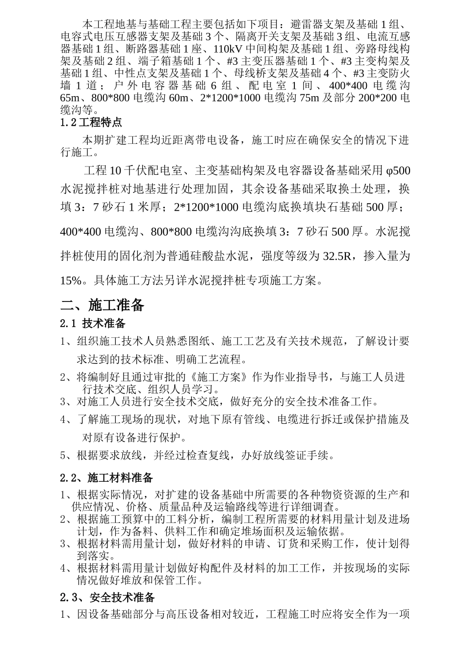 设备基础施工方案(16页)_第3页