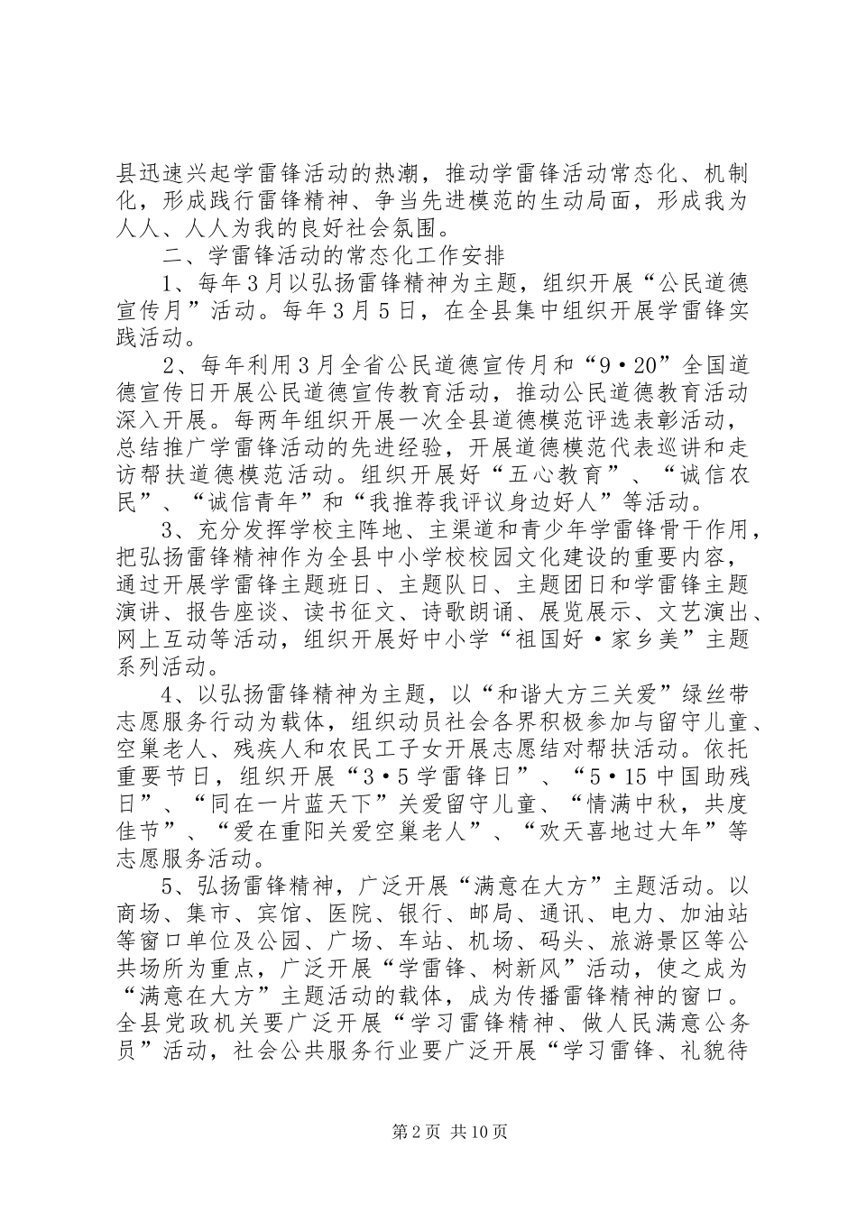 某县学雷锋活动实施方案_第2页