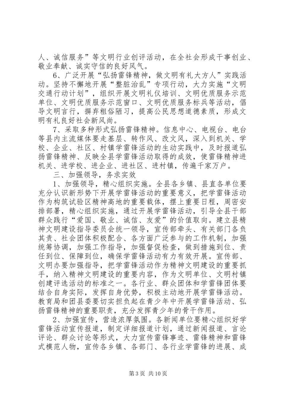 某县学雷锋活动实施方案_第3页
