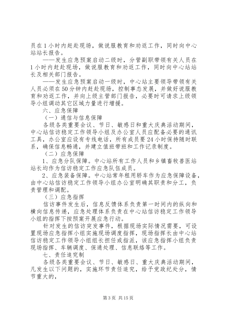 信访稳定应急处置预案_第3页