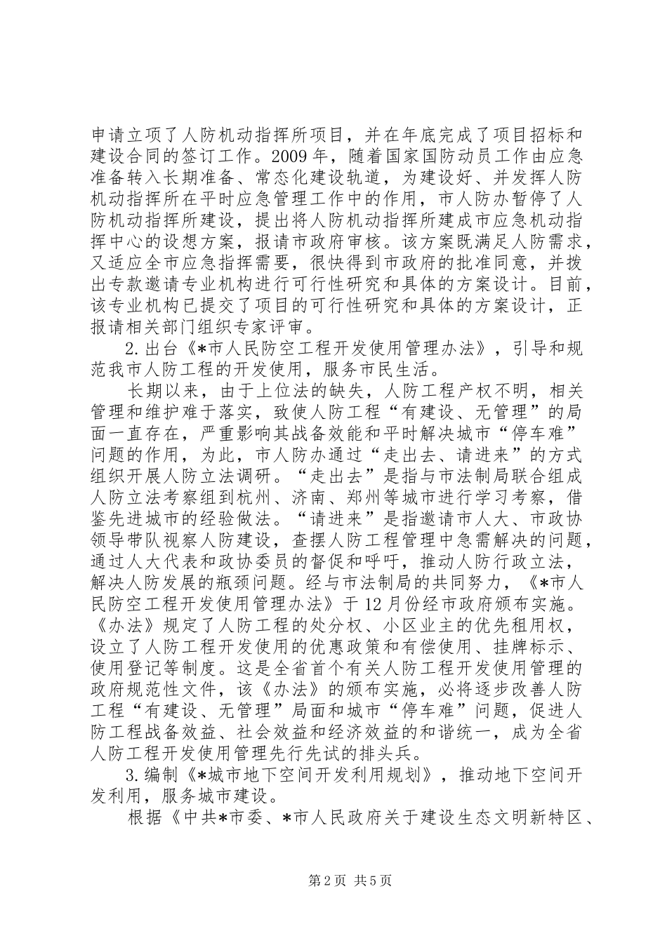 防空办机关作风建设工作总结_第2页