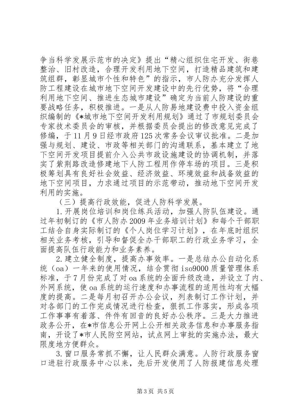 防空办机关作风建设工作总结_第3页