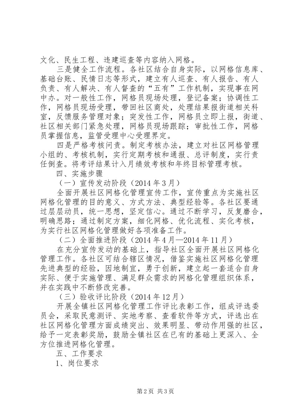 镇网格化管理活动实施方案_第2页