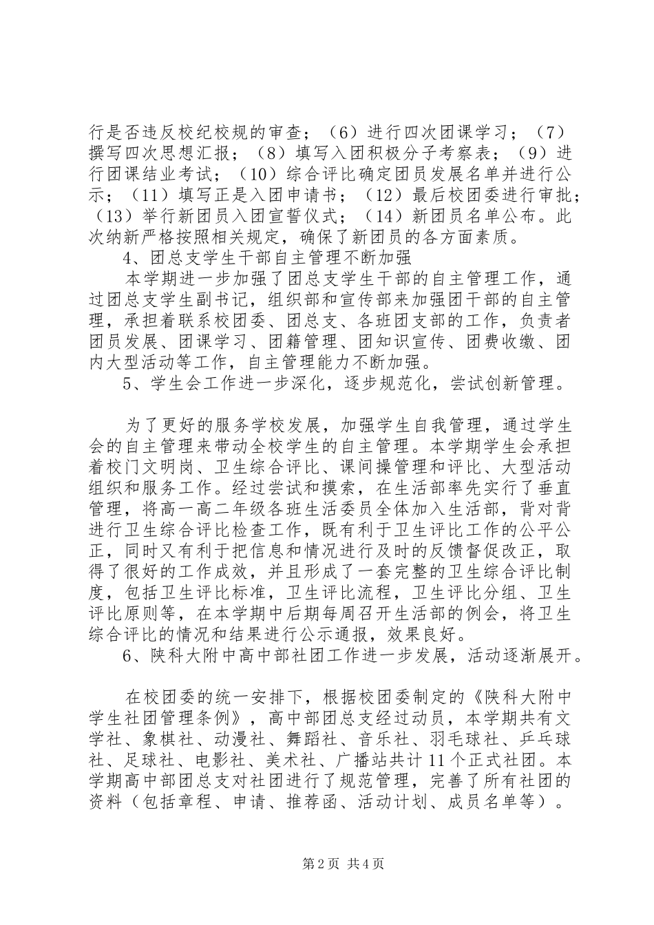 高中部团总支工作总结_第2页