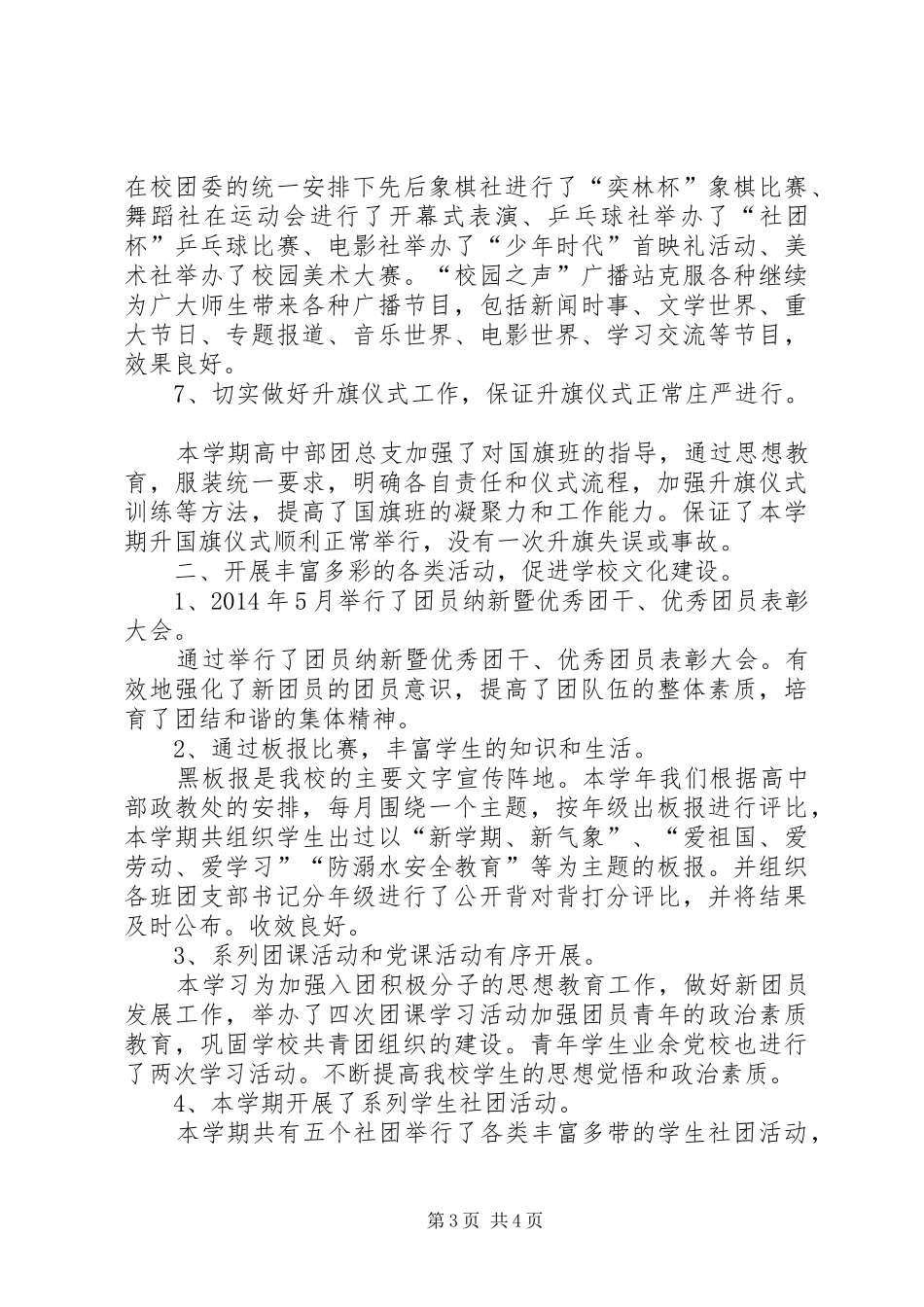 高中部团总支工作总结_第3页