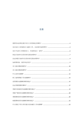工时休假报酬福利篇案例汇总