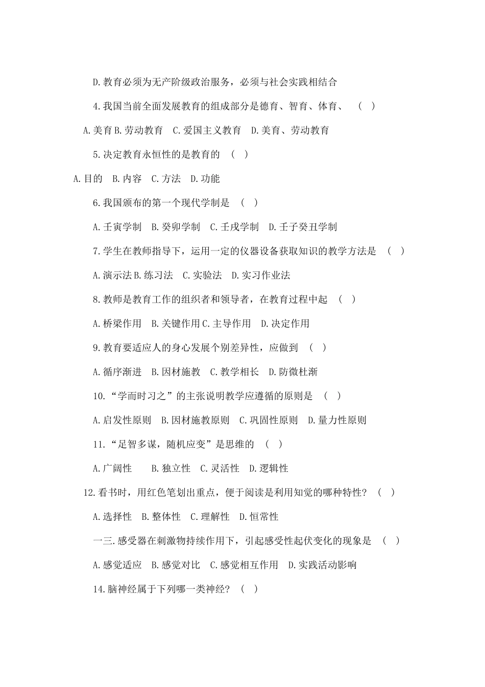 教师招聘考试全真模拟试题及答案_第2页