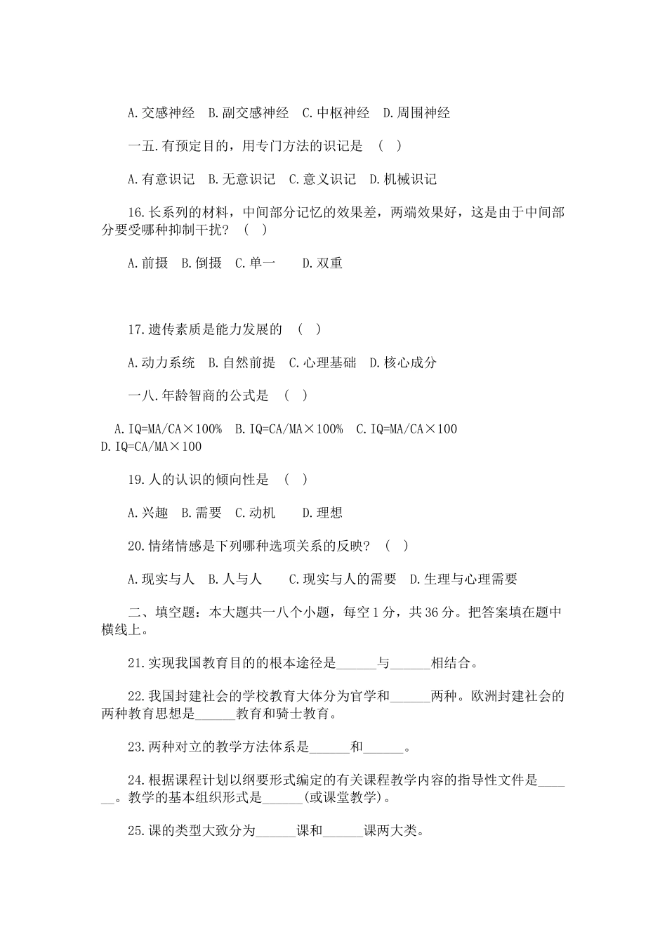 教师招聘考试全真模拟试题及答案_第3页