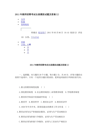 教师招聘考试全真模拟试题及答案