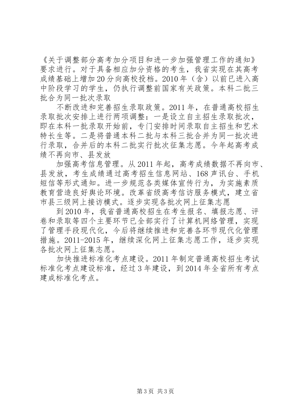山东高考招生改革方案出台_第3页