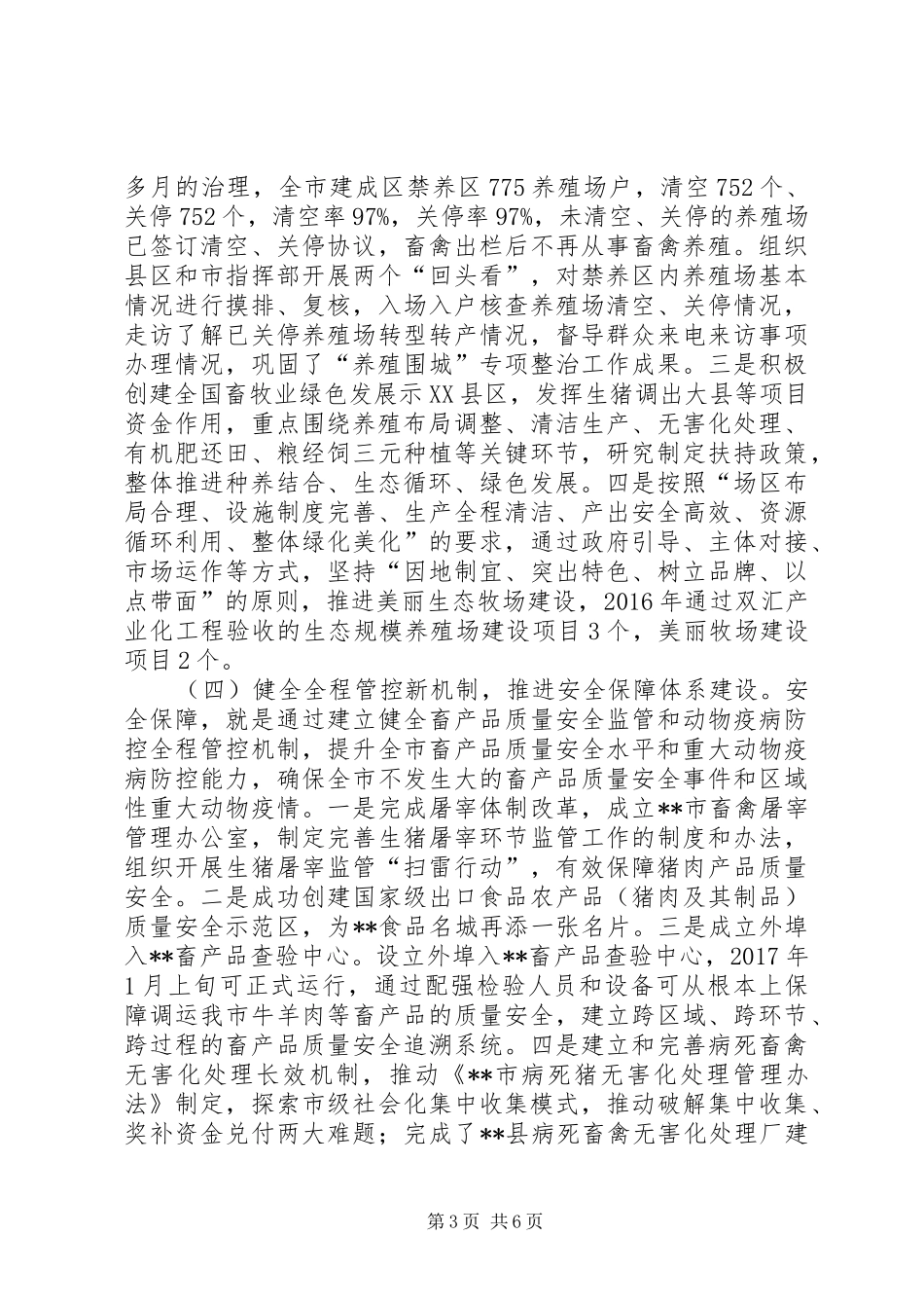 畜牧局XX年工作总结及XX年工作打算_第3页