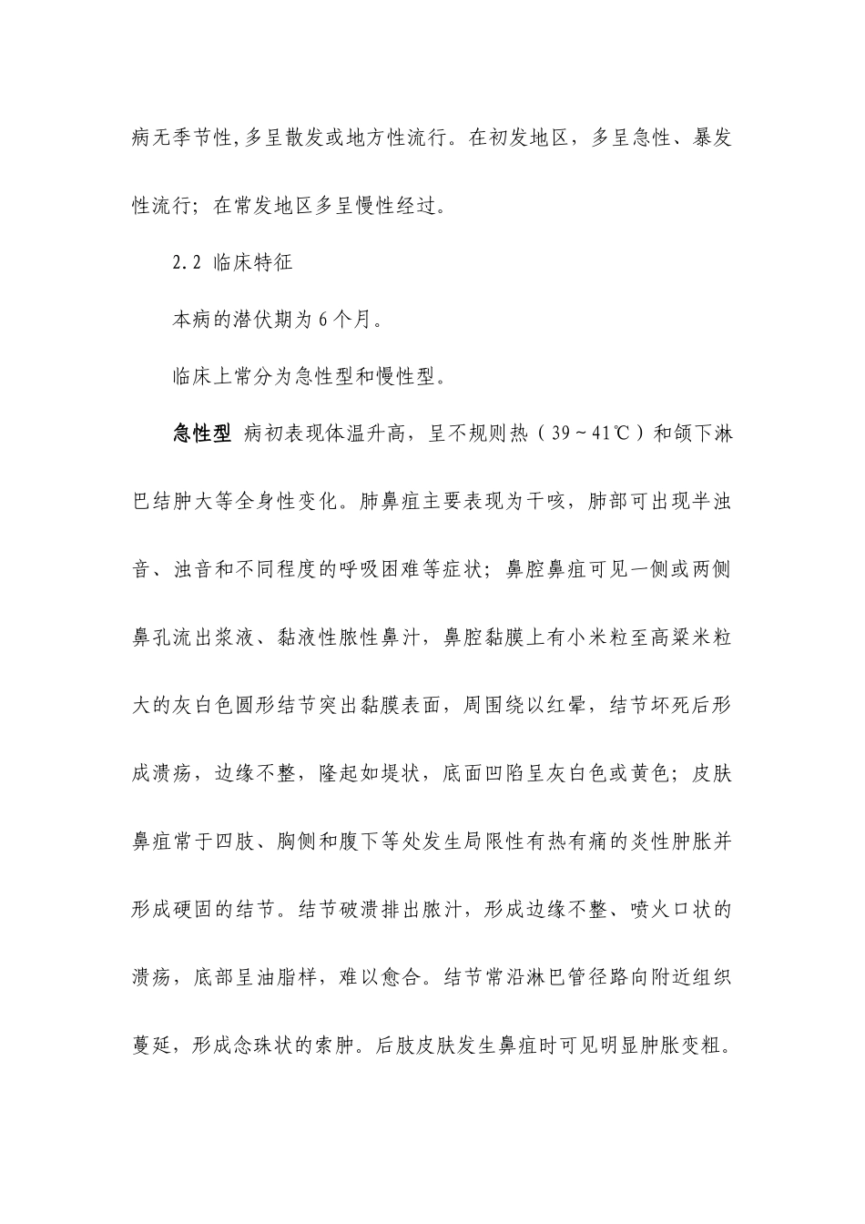 马鼻疽防治技术规范_第2页