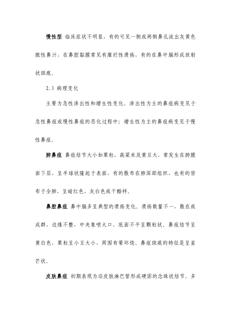 马鼻疽防治技术规范_第3页