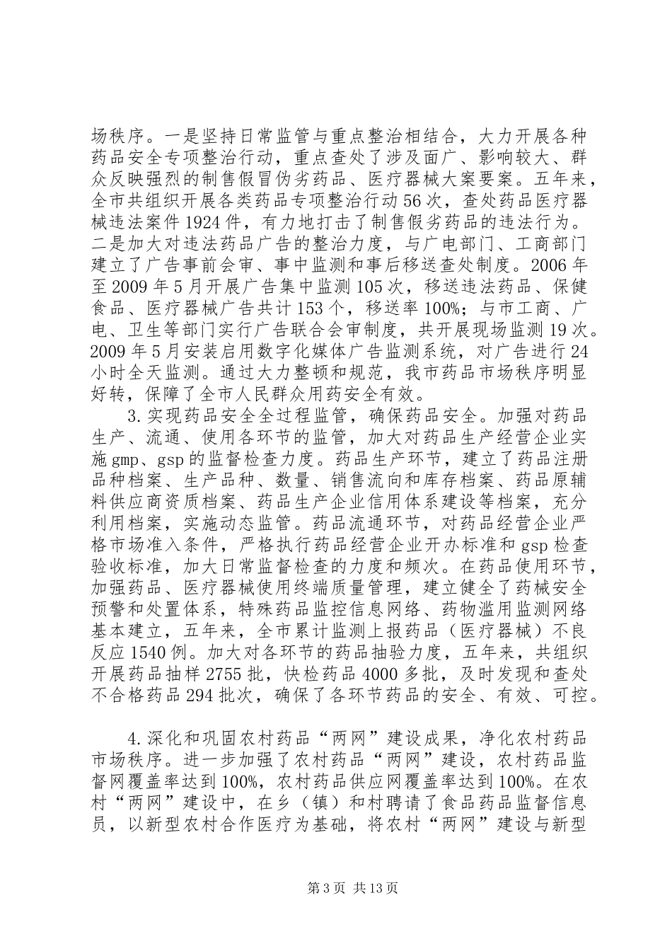 药监局十一五小结及第二年打算_第3页