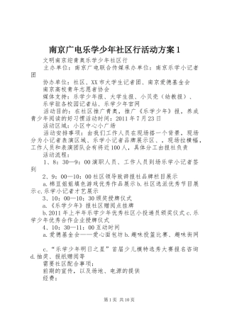 南京广电乐学少年社区行活动方案1