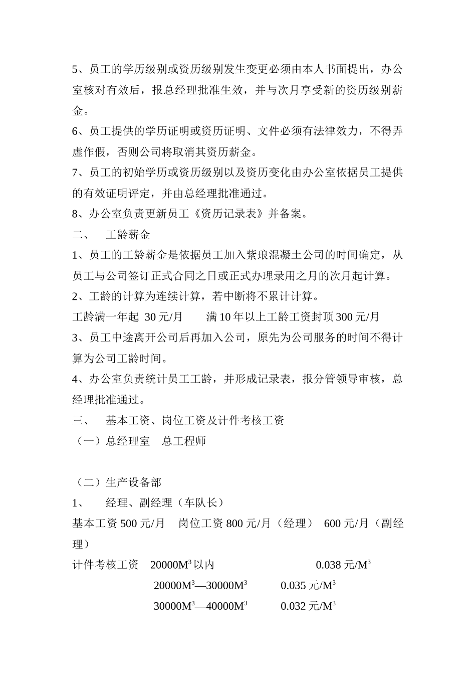 混凝土有限公司工资分配方案_第2页