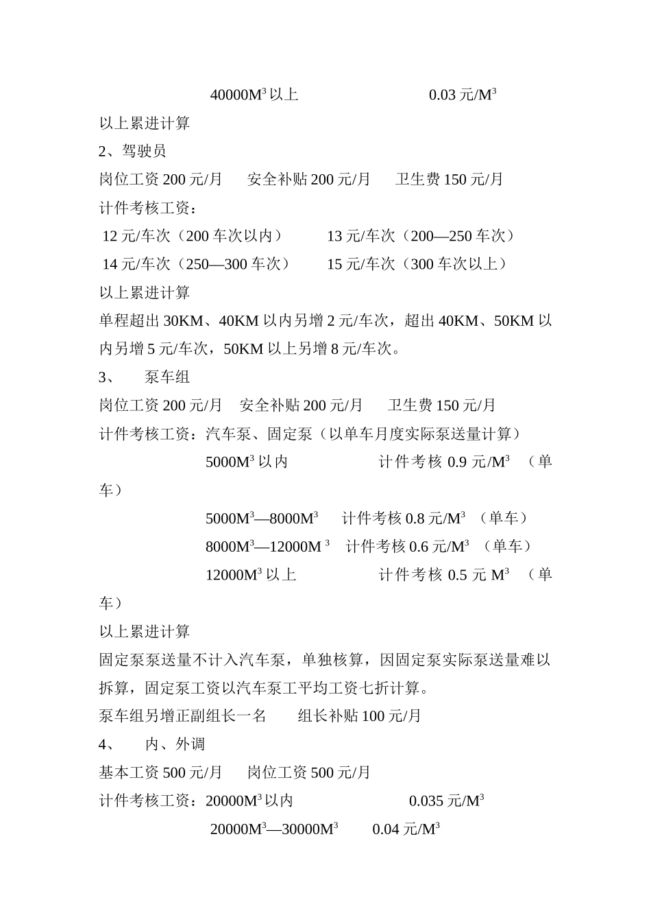 混凝土有限公司工资分配方案_第3页