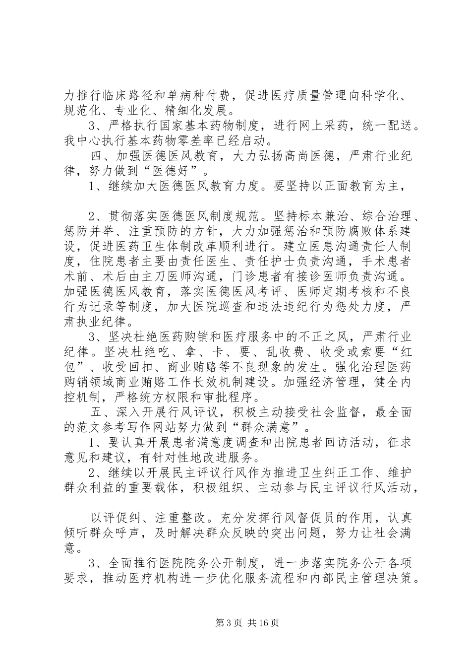 社区卫生服务中心三好一满意活动总结_第3页