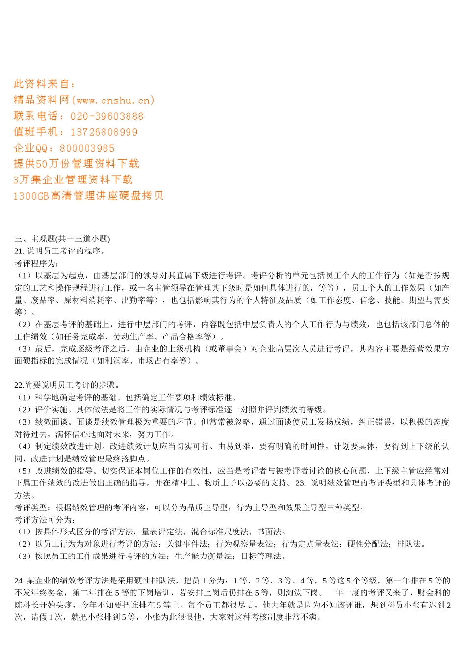 绩效考核主观知识_第1页