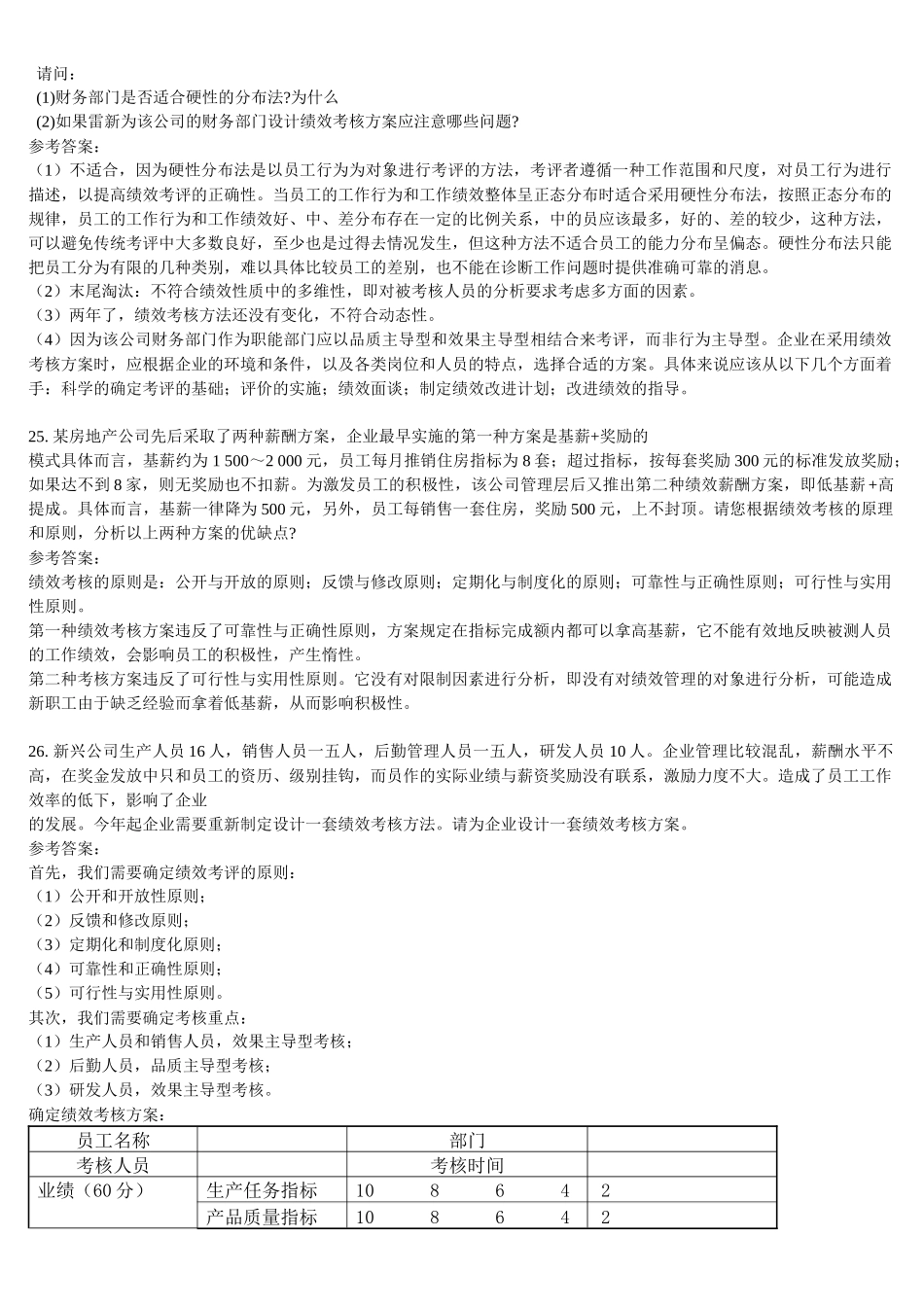 绩效考核主观知识_第2页