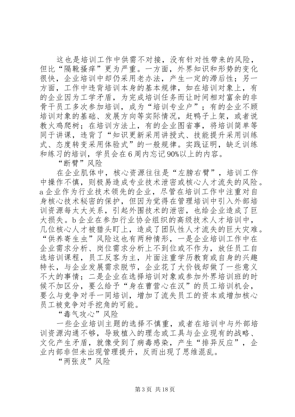 罗非鱼链球菌免疫防控技术培训实施方案_第3页