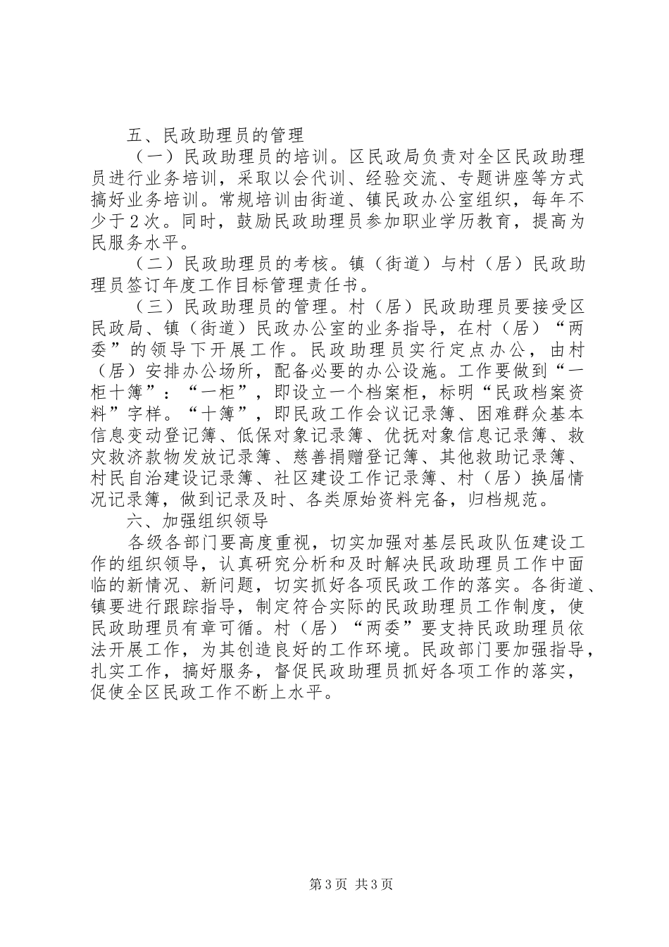 民政局民政助理实践实施方案_第3页