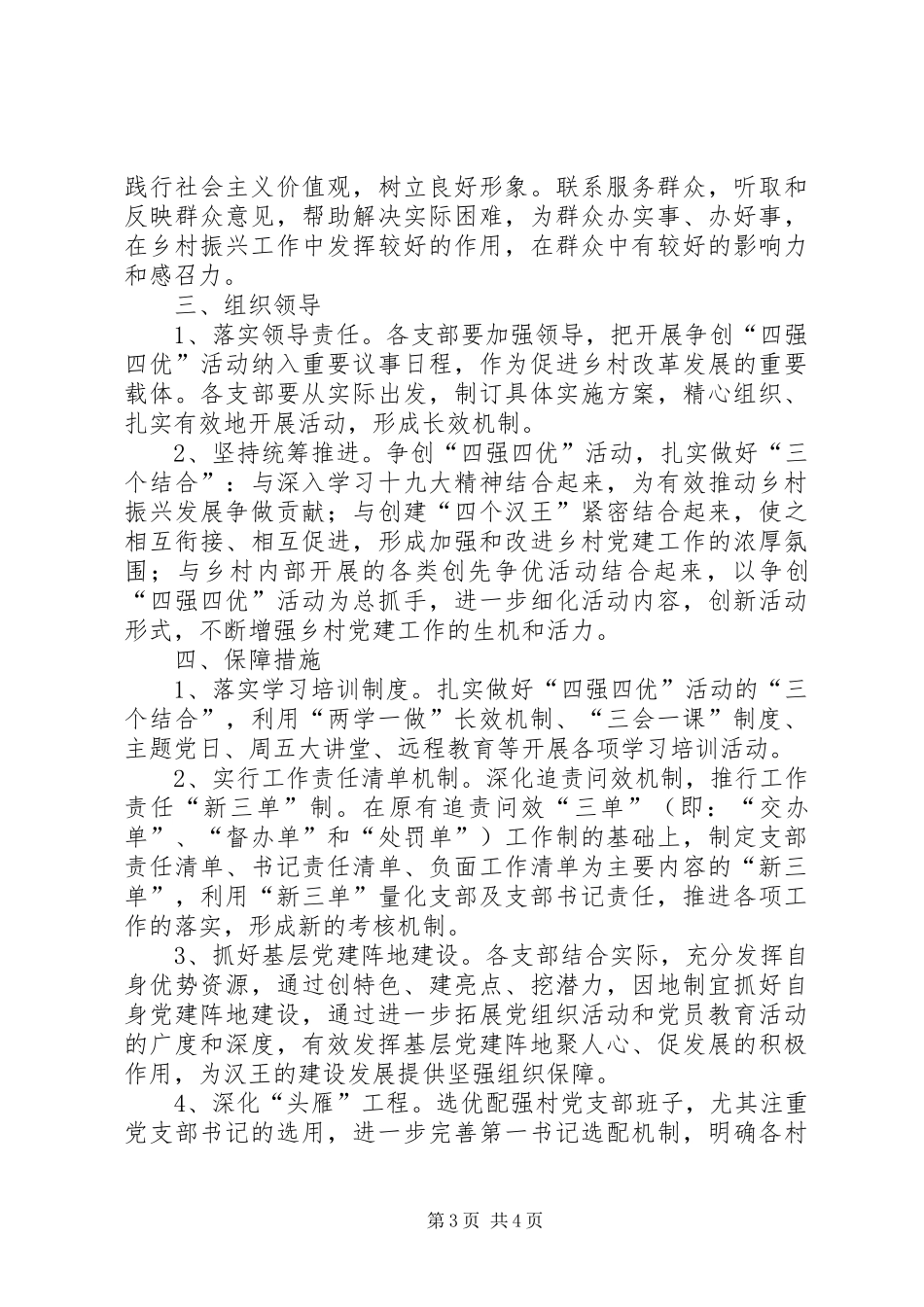 建四强支部做四优党员活动方案_第3页