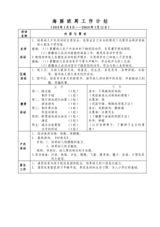 海豚班周工作计划