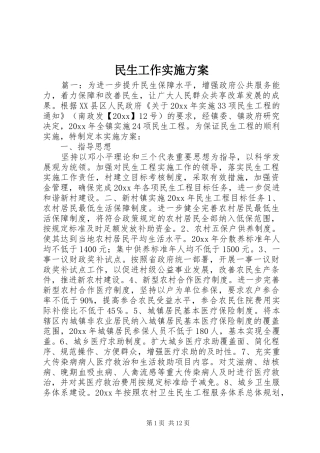 民生工作实施方案