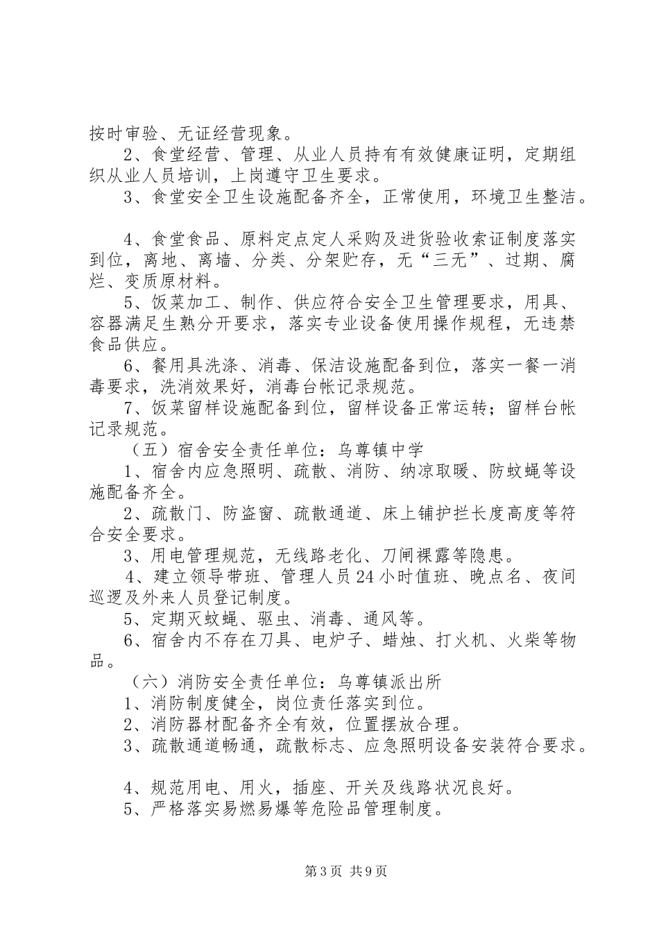 篇一：执法检查实施方案_第3页