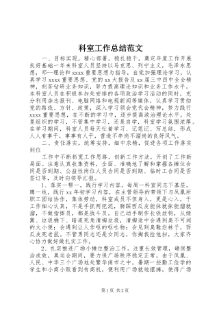 科室工作总结范文