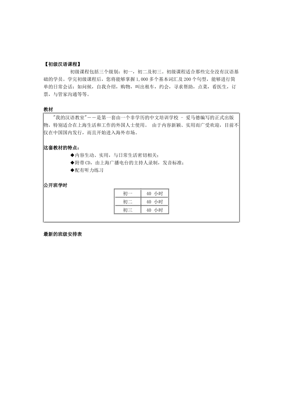 广州汉语日常口语培训班_第2页