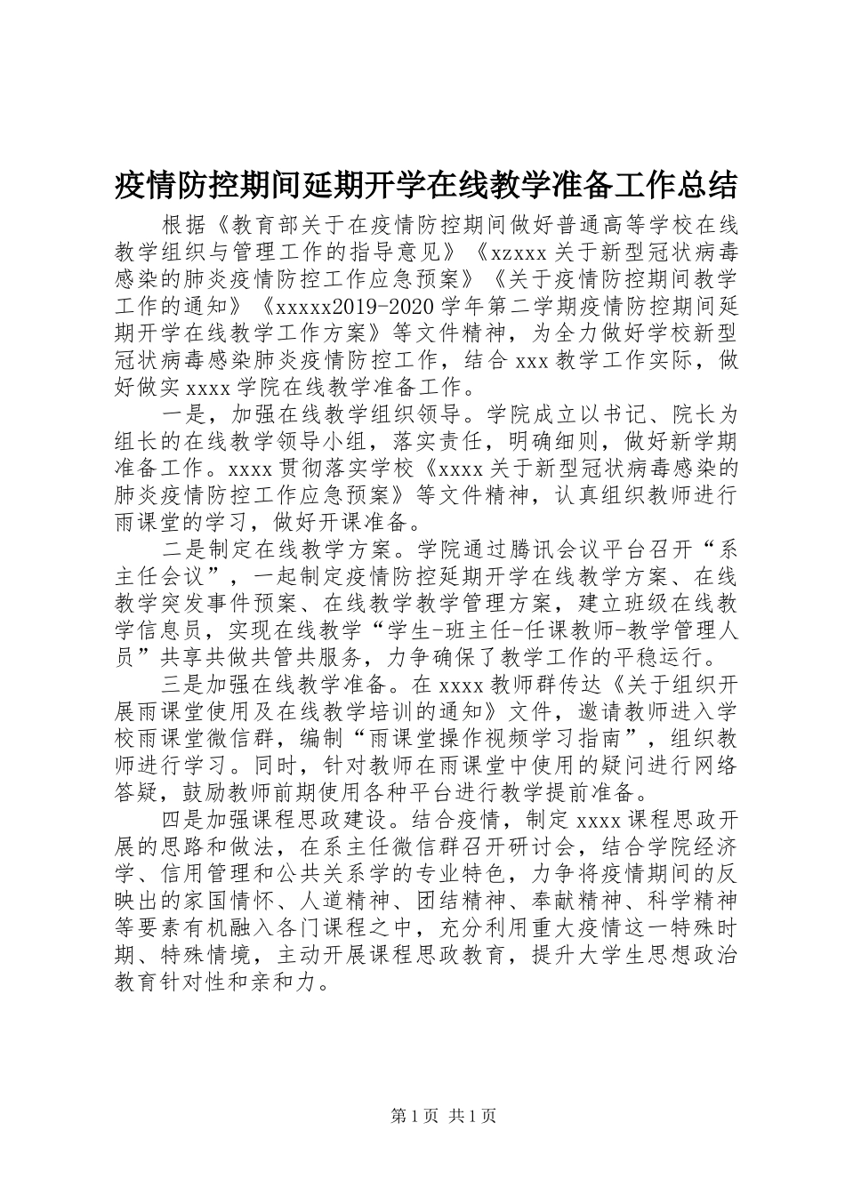 疫情防控期间延期开学在线教学准备工作总结_第1页