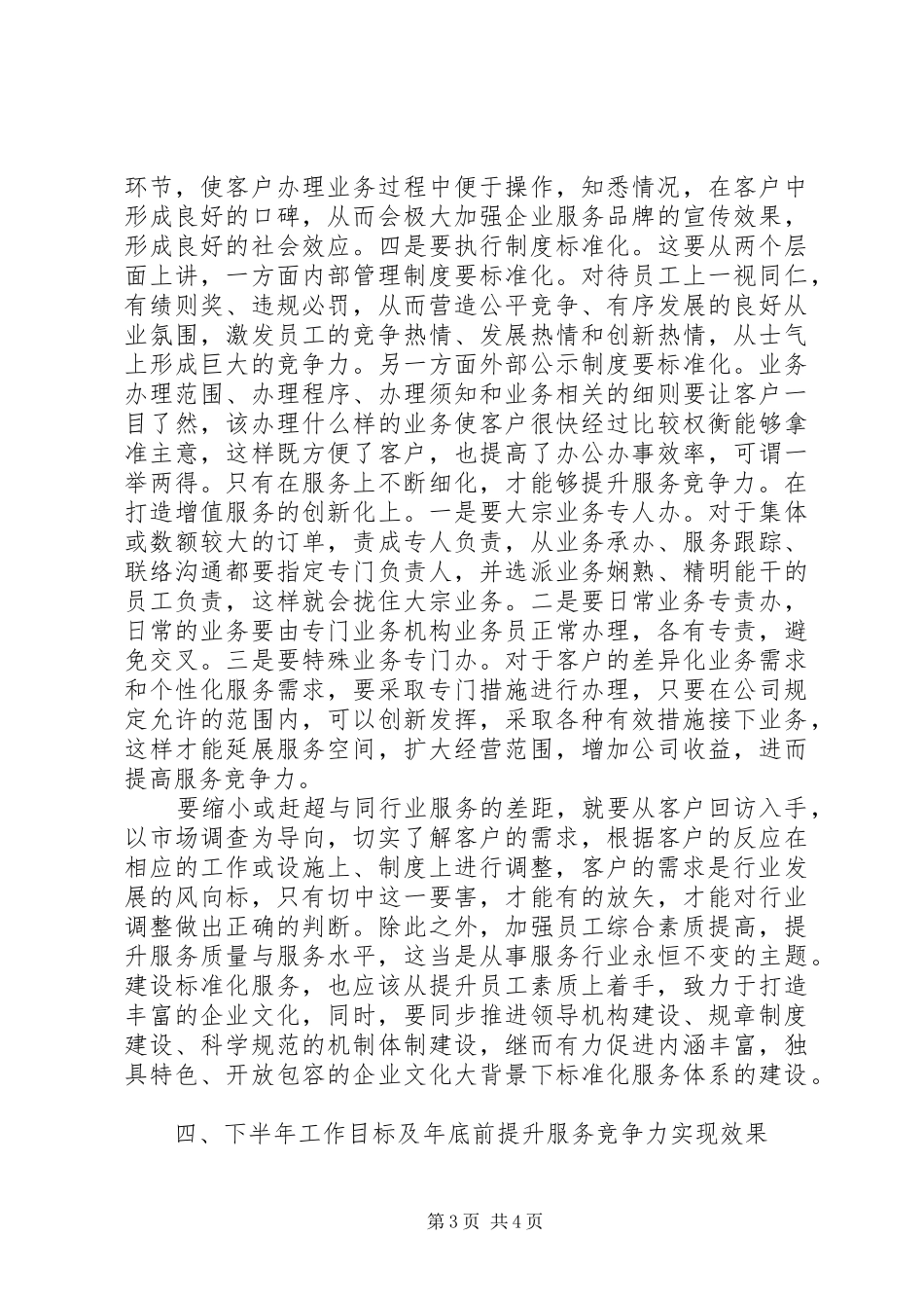 公司提升服务竞争力方案_第3页