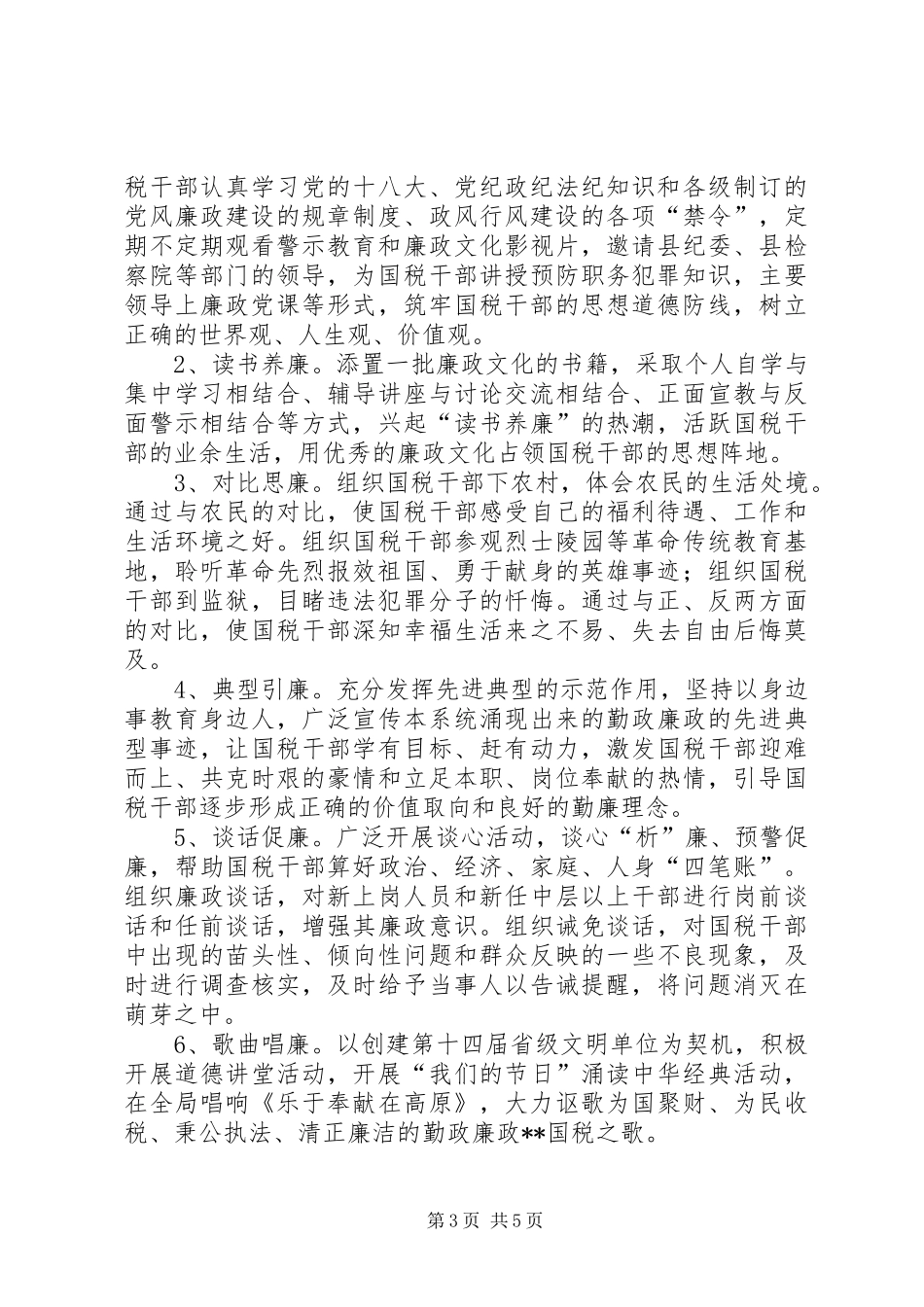 廉政文化建设工作方案_第3页