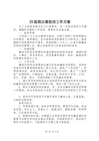 XX医院以案促改工作实施方案