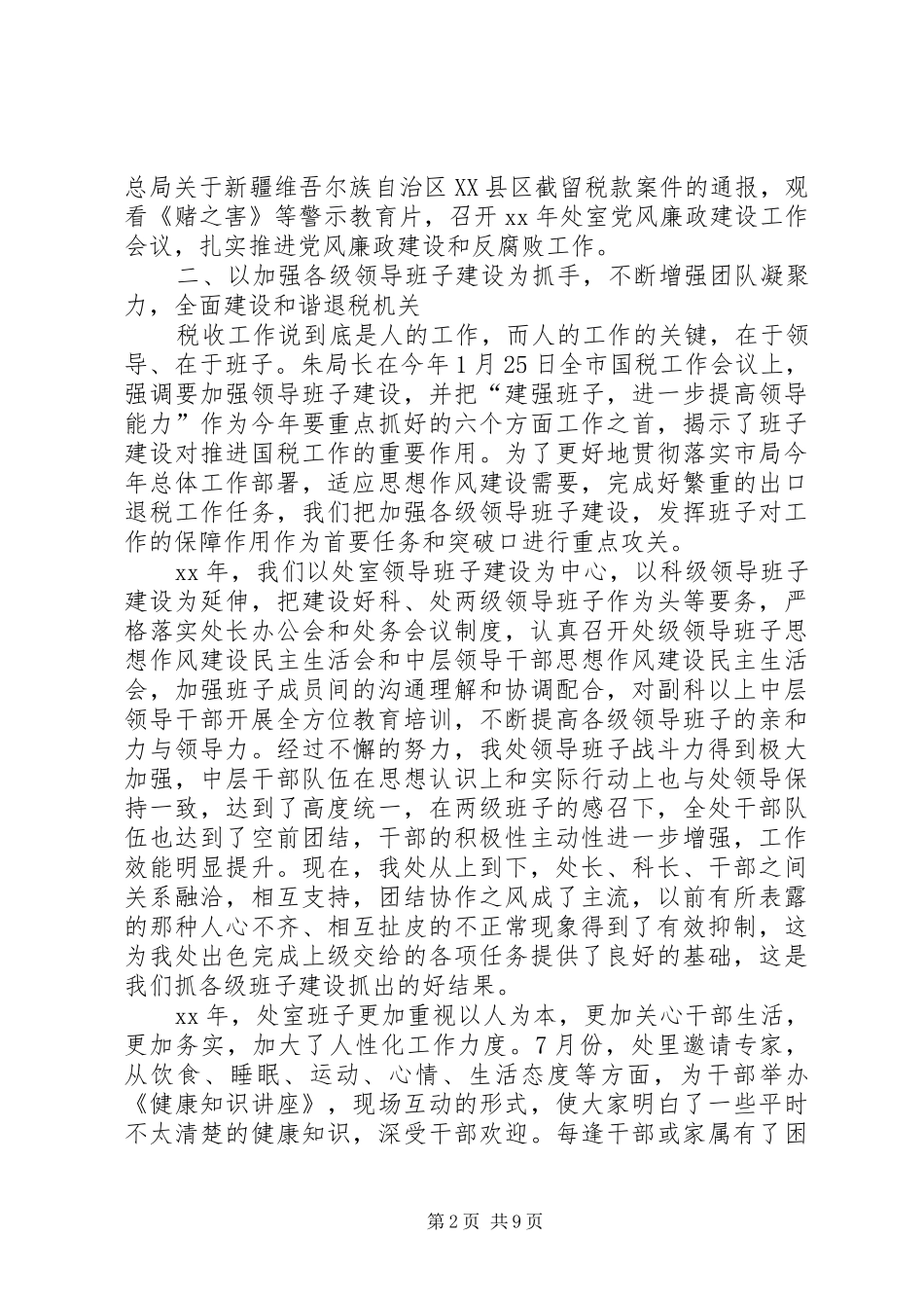 税务部门年终总结范文推荐_第2页