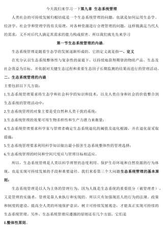 环境生态学第九章
