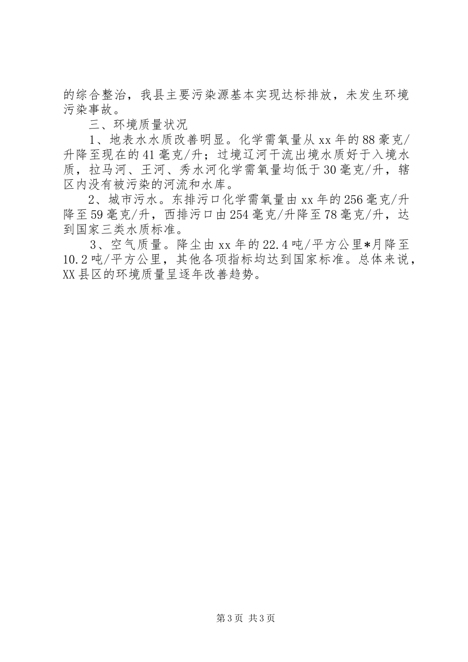 环境监察工作总结完整版_第3页