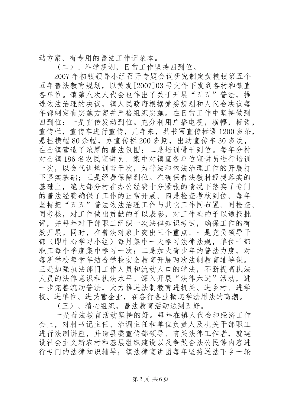 镇“五五”普法依法治理工作总结_第2页