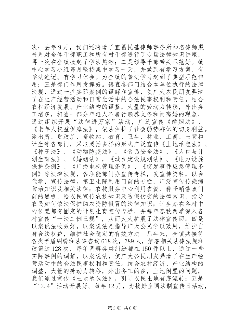 镇“五五”普法依法治理工作总结_第3页