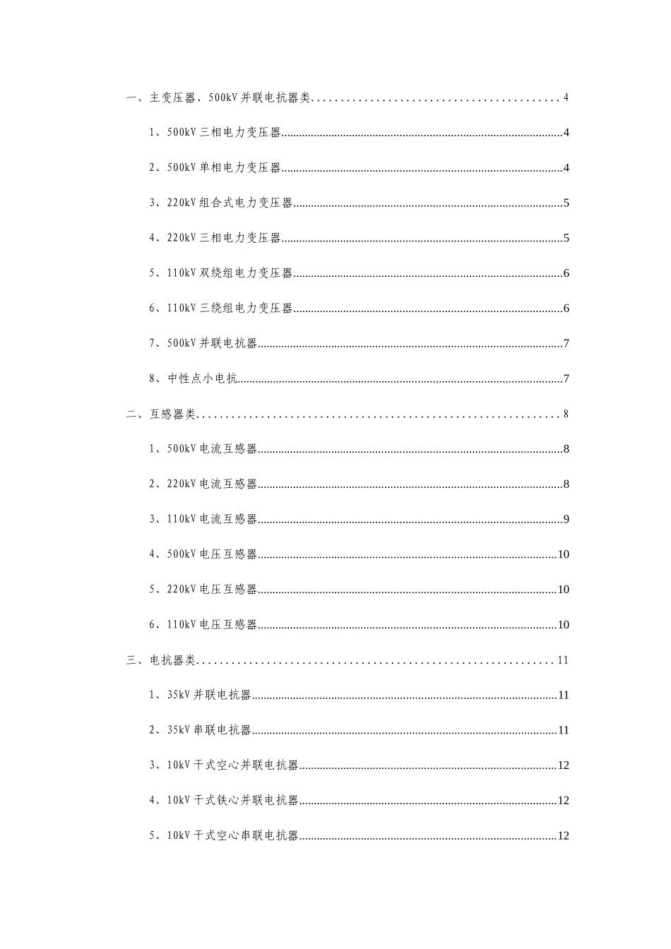 南方电网公司输电网变压器等设备、材料品类优化规格型_第2页